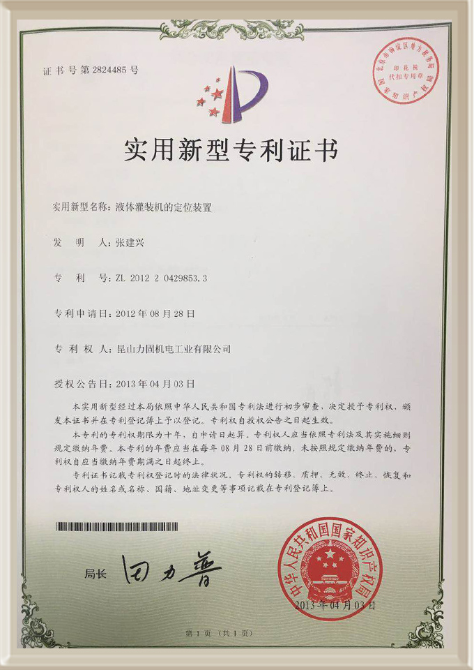 實(shí)用新型專利證書(shū)