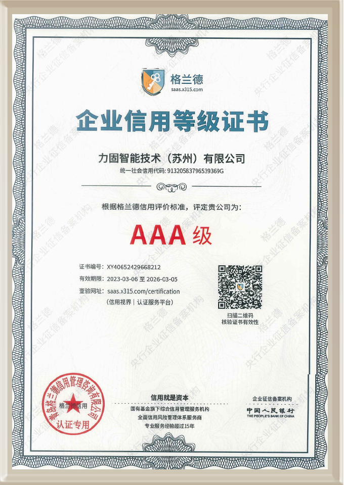 企業(yè)信用等級證書